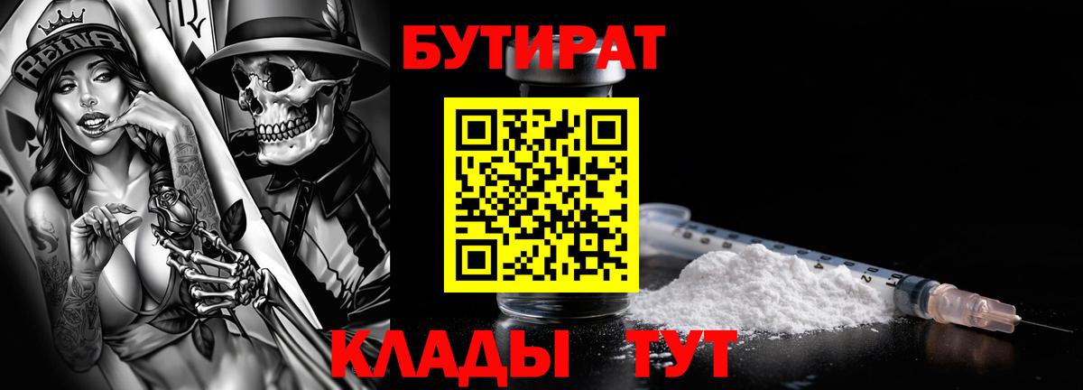 Бутират оксана Озёрск