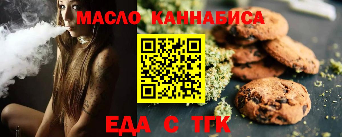 Еда ТГК марихуана  Вход с VPN  Озёрск 