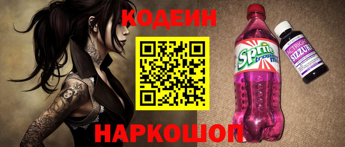 Кодеиновый сироп Lean Purple Drank Озёрск