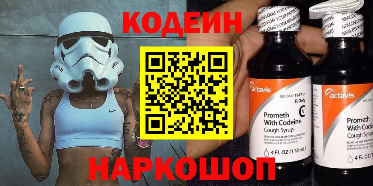 Озёрск  Кодеиновый сироп Lean Purple Drank  Вход с VPN 