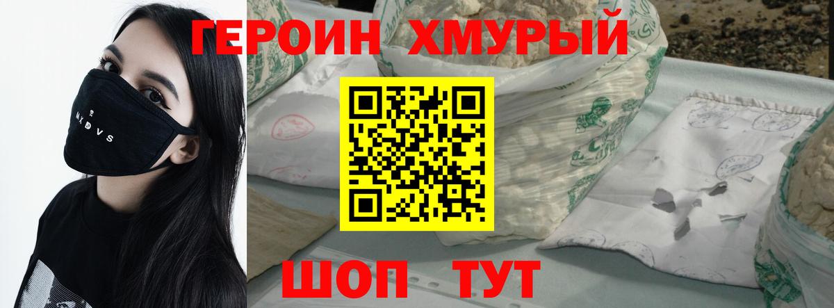 ГЕРОИН белый Озёрск