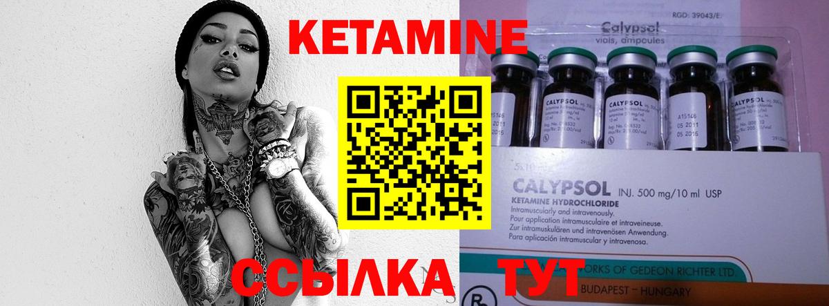 Кетамин ketamine Озёрск