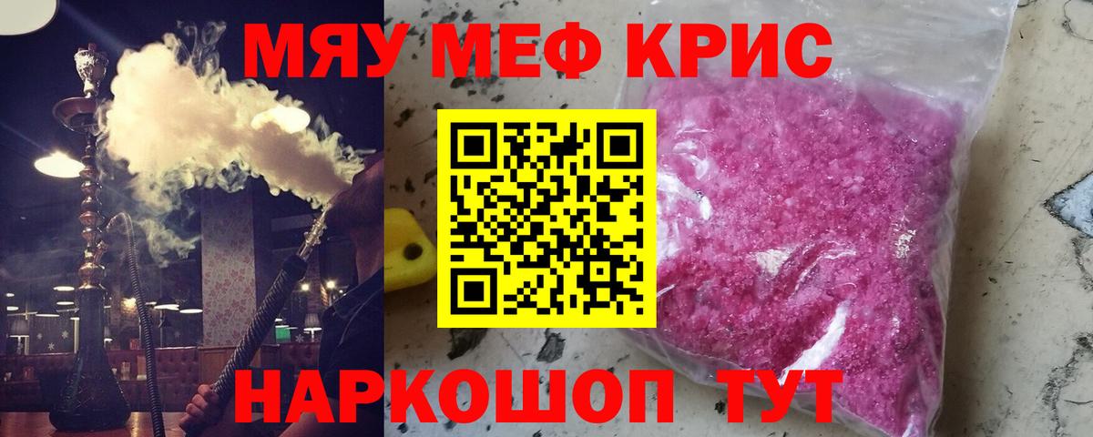 МЯУ-МЯУ 4 MMC  Мефедрон мяу мяу  Озёрск  Вход с VPN 