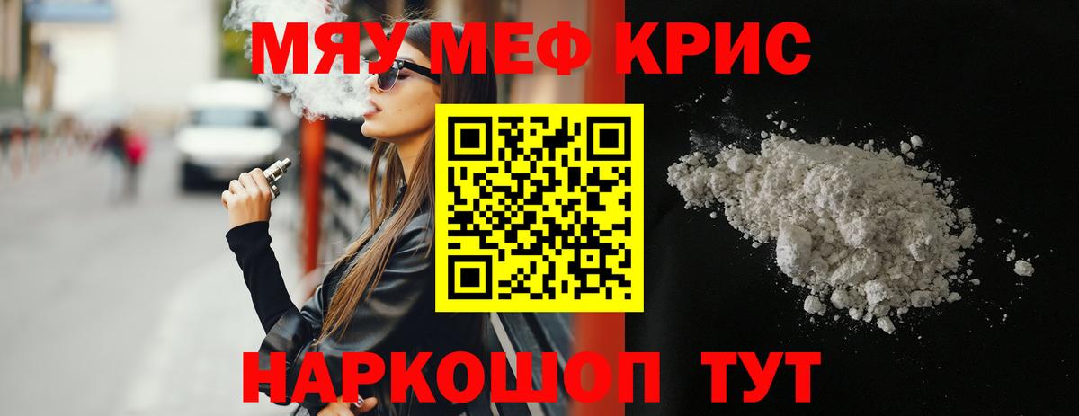 Меф мяу мяу  Озёрск