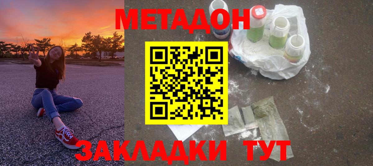 Озёрск  МЕТАДОН мёд  Метадон VHQ  Вход с VPN 
