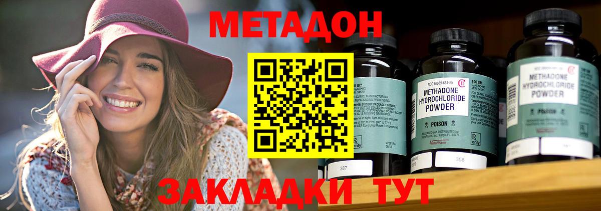 МЕТАДОН кристалл Озёрск