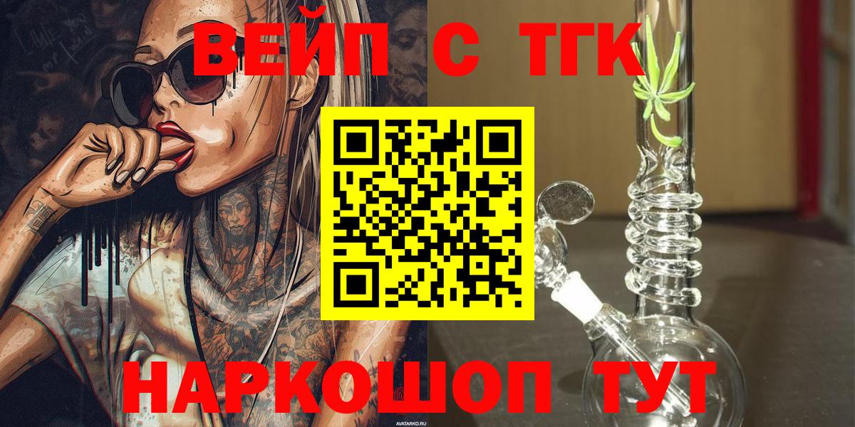 Дистиллят ТГК вейп с тгк Озёрск